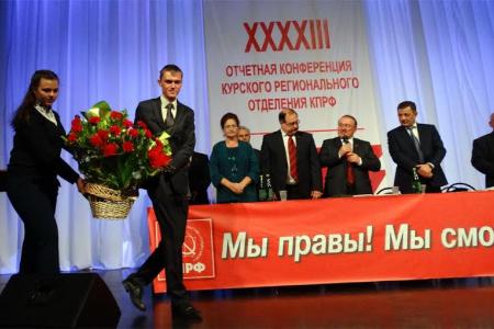 Наш лозунг: “Мы правы! Мы сможем!”. Итоги 43-й отчетной Конференции Курского обкома КПРФ