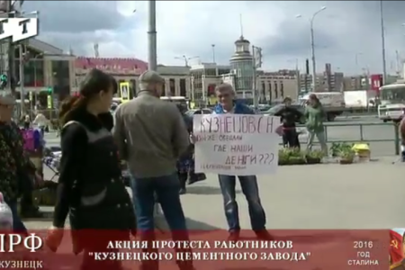 Кемеровская область. Уволенные рабочие новокузнецкого Цемзавода продолжают борьбу за свои права
