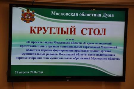 Останутся ли прямые выборы глав муниципальных образований в Подмосковье?