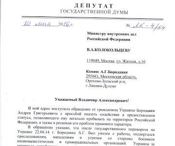 Леонид Калашников на защите прав и законных интересов антифашиста из Украины А.Г. Бородавки