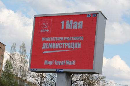 Первомайская демонстрация и митинг в Рязани