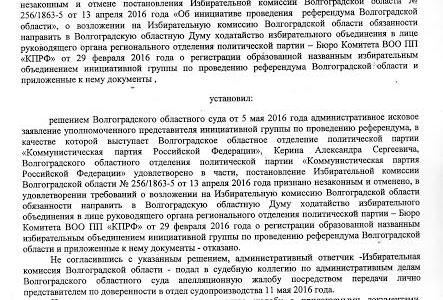 Волгоградский облсуд отказал избирательной комиссии в жалобе по референдуму КПРФ