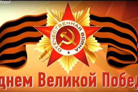 С.П.Обухов - краснодарцам: С майскими праздниками, с днем Великой Победы