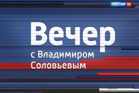 Дмитрий Новиков в программе "Вечер с Владимиром Соловьевым": Ленинско-сталинская модернизация обеспечила взлёт страны.