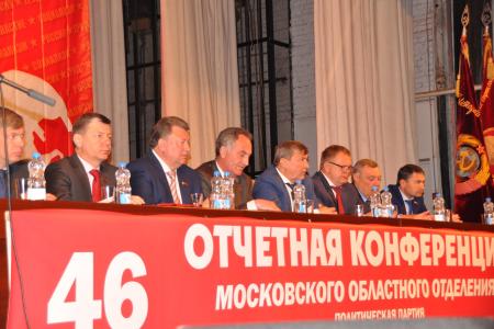 Состоялась 46-ая отчетная Конференция Московского областного комитета КПРФ