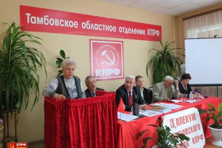 Тамбовщине просто необходимы народные предприятия. Состоялся Пленум Тамбовского обкома КПРФ