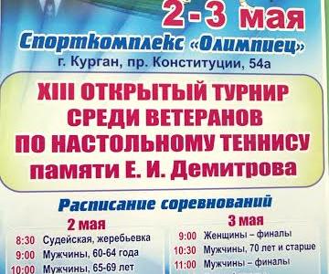 Курган. Коммунисты приняли участие в организации турнира по настольному теннису среди ветеранов