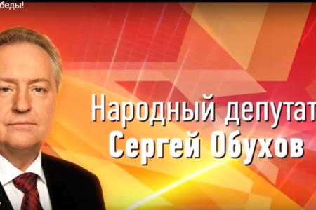С.П.Обухов - краснодарцам: С майскими праздниками, с днем Великой Победы