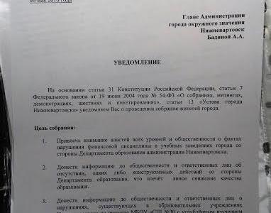 ХМАО-Югра. Учителя Нижневартовска совместно с КПРФ собирают общегородское собрание