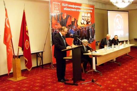 Состоялся первый этап XLIV (внеочередной) Конференции Орловского областного отделения КПРФ
