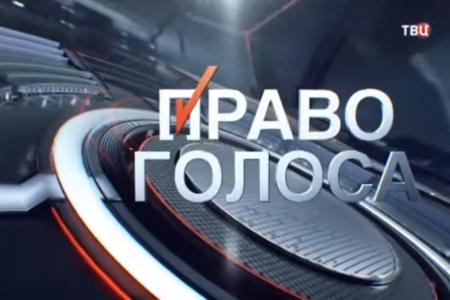 Л.И.Калашников принял участие в программе ТВЦ «Право голоса». Тема передачи: Польша пошла в разнос?