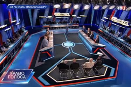 Л. И. Калашников принял участие в программе телеканала ТВЦ «Право голоса». Тема: «За что мы любим СССР?» 