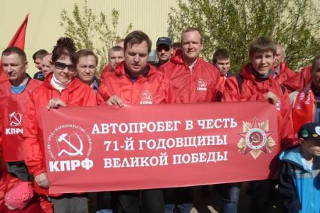 Пермские коммунисты организовали автопробег в честь 71-й годовщины Великой Победы