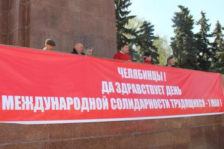 Челябинск. Первое Мая – день борьбы за свои права