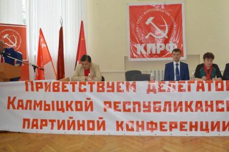 Состоялась отчетная Конференция Калмыцкого рескома КПРФ