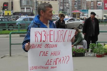 Кемеровская область. В Новокузнецке уволенные рабочие Цемзавода продолжают борьбу
