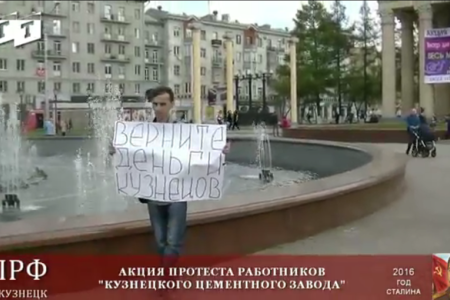 Кемеровская область. Уволенные рабочие новокузнецкого Цемзавода продолжают борьбу за свои права