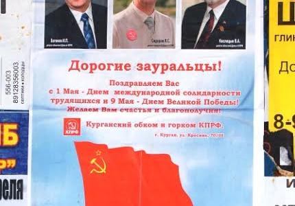 Курган. В канун Первомая коммунисты провели ряд акций