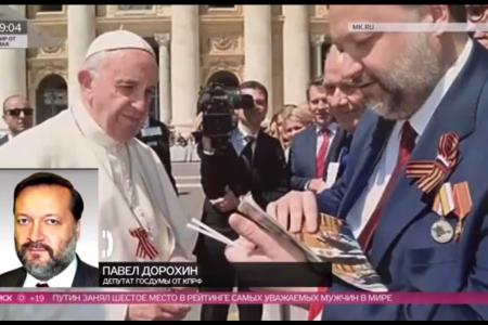 Депутат-коммунист вручил Папе Римскому Георгиевскую ленту