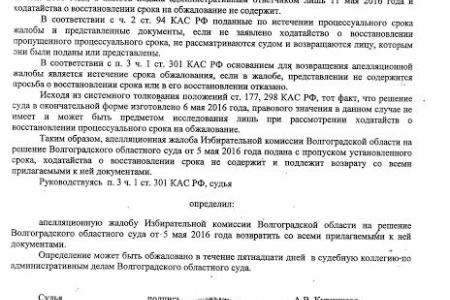 Волгоградский облсуд отказал избирательной комиссии в жалобе по референдуму КПРФ