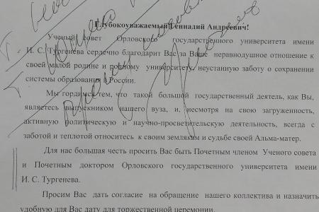 Орловский госуниверситет обратился с просьбой к Г.А. Зюганову стать Почетным членом Ученого совета и Почетным доктором вуза