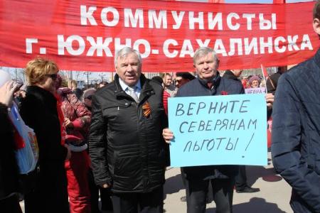 День международной солидарности трудящихся на Сахалине