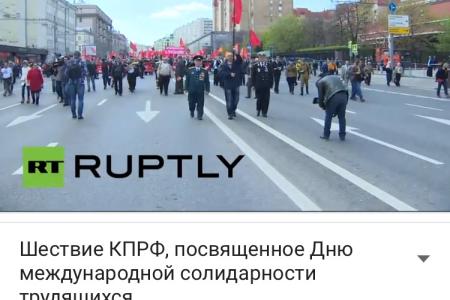 Телеканал RT ведёт прямую трансляцию первомайского шествия КПРФ в Москве