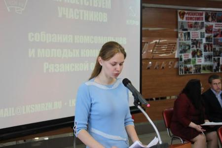 В Рязани прошел областной комсомольский форум