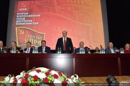 В Подмосковье открылся II Всероссийский съезд депутатов-коммунистов и сторонников КПРФ