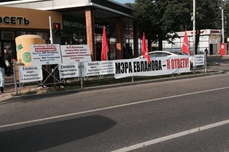 Мэра Евланова к ответу, а не в Думу! Хватит терпеть этот позор! В Краснодаре состоялись очередные красные пикеты