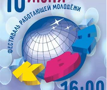 Состоялся фестиваль КВН работающей молодежи Калужской области