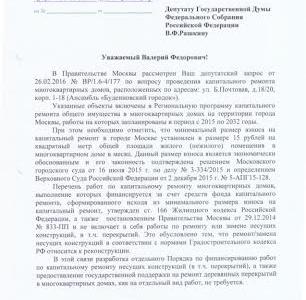 Публицист Иван Мизеров: К вопросам капремонта, или старая деревянная крыша московского чиновничества