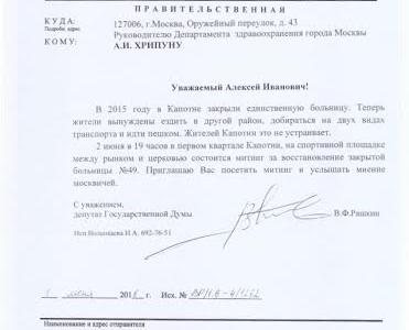Москва. На митинг за восстановление больницы в Капотне коммунисты пригласили Собянина и Хрипуна