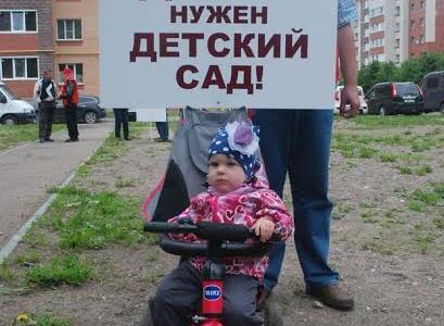 Ленинградская область, Тосненский район. Участники митинга в поселке Тельмана: Детям нужен детский сад!