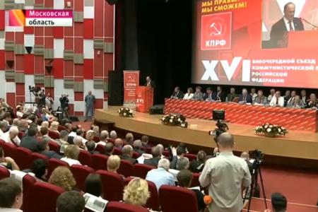 «1 канал» о XVI (внеочередном) съезде КПРФ
