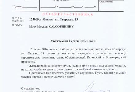 Москва. В Кузьминках состоятся открытые публичные слушания по вопросу строительства магистрали на Окской улице