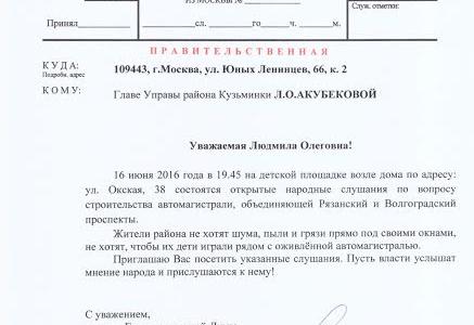 Москва. В Кузьминках состоятся открытые публичные слушания по вопросу строительства магистрали на Окской улице