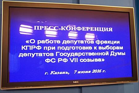 В Госсовете Татарстана прошла пресс-конференция фракции КПРФ