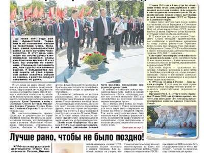 Виктор Гончаров: Июнь сорок первого учит нас бдительности!