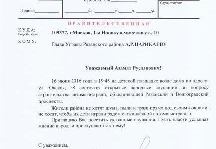 Москва. В Кузьминках состоятся открытые публичные слушания по вопросу строительства магистрали на Окской улице