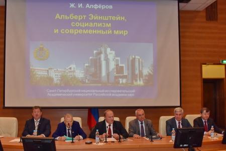 «Альберт Эйнштейн, социализм и современный мир». Ж.И. Алферов прочел лекцию в  Госдуме
