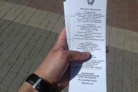 В День русского языка белгородские комсомольцы провели акцию «Стихи в кармане»