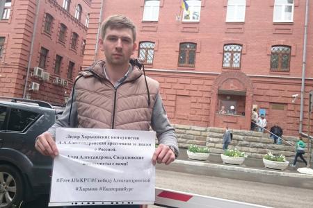 Комсомольцы вышли на пикеты к генконсульствам Украины в России с требованием освободить коммунистку и первого секретаря Харьковского обкома КПУ Аллу Александровскую