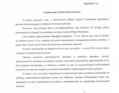 ЕР отказалась голосовать за предложение КПРФ опубликовать данные обо всех лицах, совершивших насилие в отношении детей Ульяновской области