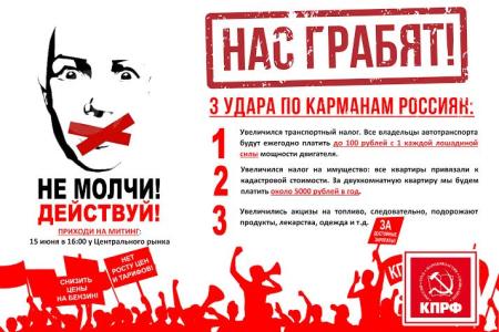 В Тюмени прошёл митинг против роста транспортного налога, цен и тарифов