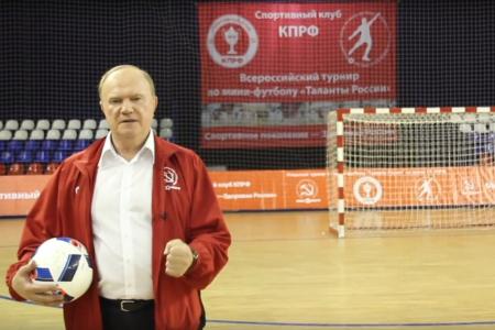 Председатель ЦК КПРФ Г.А. Зюганов: «Дай пас на матч» 