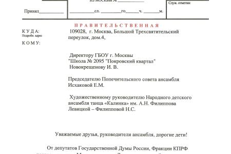 Москва. П.С. Дорохин поздравил детский ансамбль «Калинка» с Днем защиты детей  