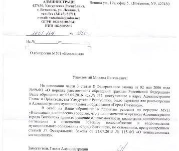 Удмуртская Республика. Комсомольцы и общественники Воткинска отвоевали Водоканал у «прихватизаторов»