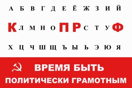 Подведены итоги конкурса агитационных плакатов КПРФ