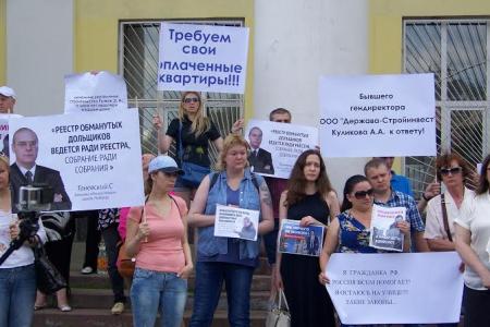 Московская область. В Люберцах состоялся митинг обманутых дольщиков поселка Красково